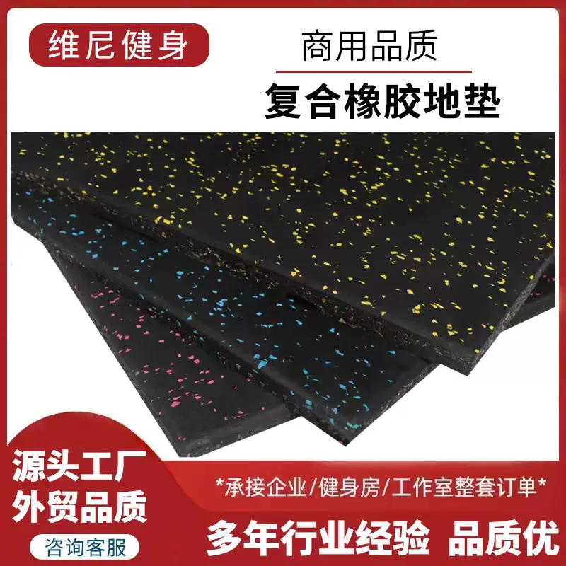 EPDM复合橡胶地垫健身房器械防滑减震垫运动地板地胶拼接锁扣地砖