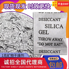 1克2克3克5克优质矿物颗粒小包矿物干燥剂工业服装防潮剂厂家批发