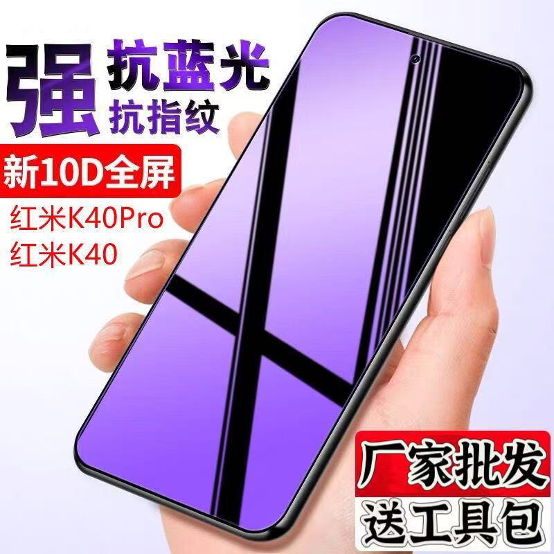 Suitable for Redmi k40 tempered film k60pro full screen k50 anti-blue light 60e anti-fall 70 supreme mobile phone film 80pro