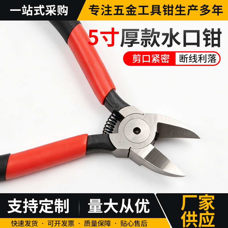 水口钳厂家5寸厚款CRV水口钳铬钒钢双刀口电工具工业级电子钳