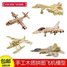 手工拼装飞机航模木质儿童3D拼图益智玩具仿真战斗机模型