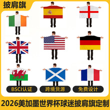 跨境2026美加墨世界杯球迷披肩旗体育赛事助威呐喊道具可设计图案