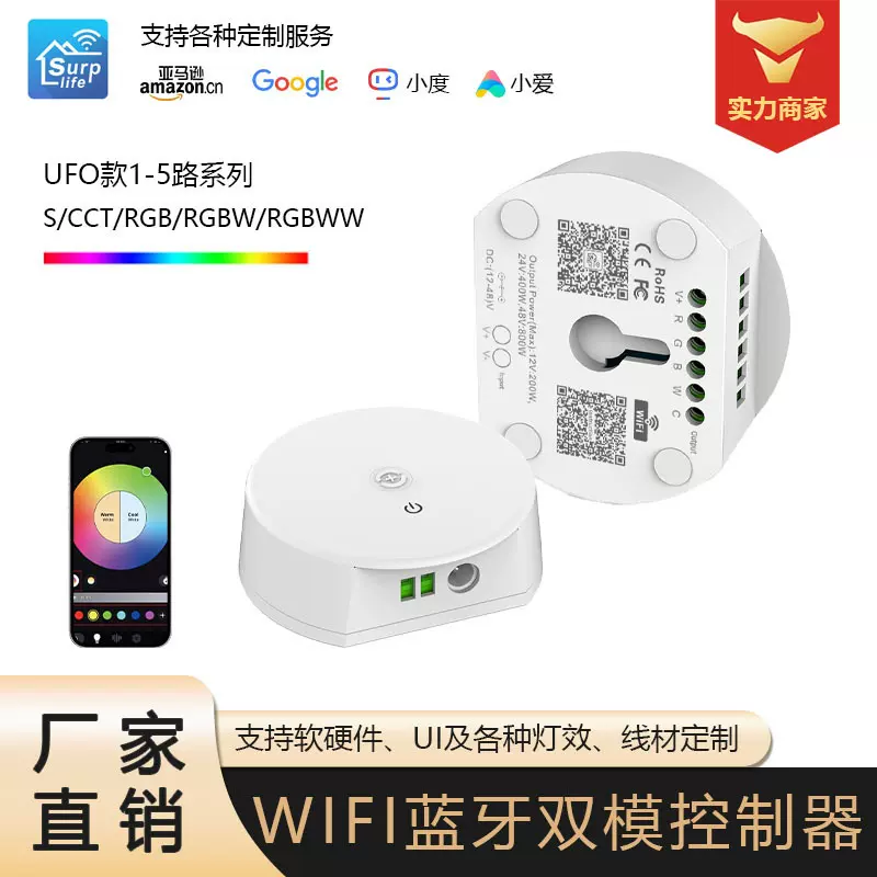 WIFI蓝牙双模1-5路灯带控制器智能定时大功率调光调色手机APP控制
