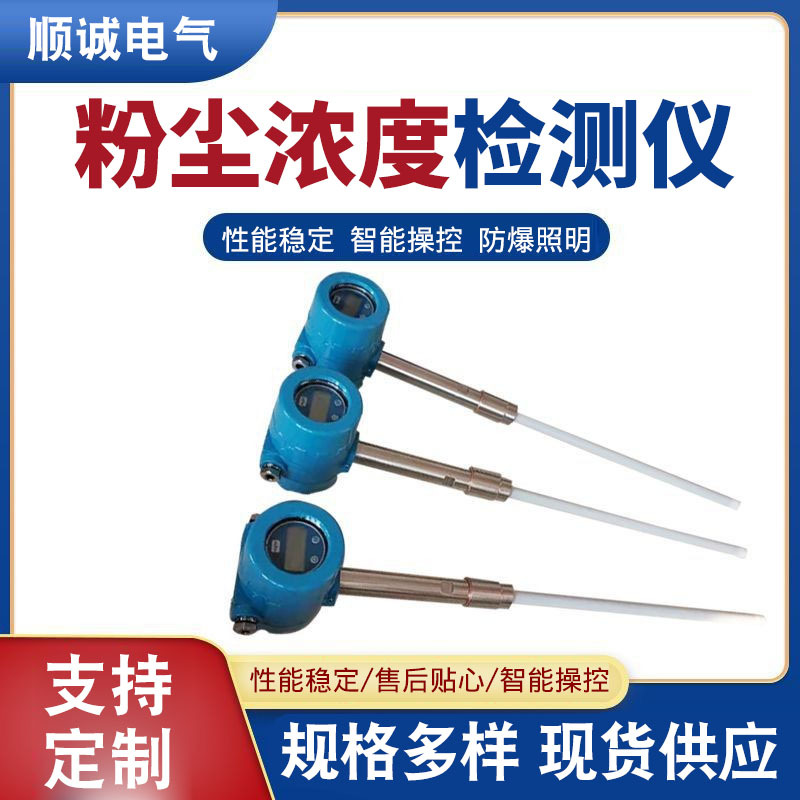 厂家供应粉尘浓度测量仪 除尘布袋检漏仪 除尘浓度在线监测仪批发