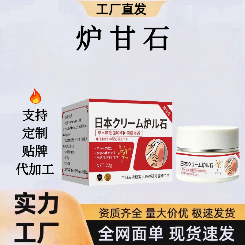 源头工厂一件代发爆款量大批发拿货炉甘石22g皮肤外用抑菌膏