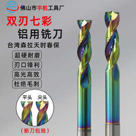 钨钢山型铝用双刃铣刀尖头七彩涂层钻铣刀断桥铝幕墙数控切割刀具