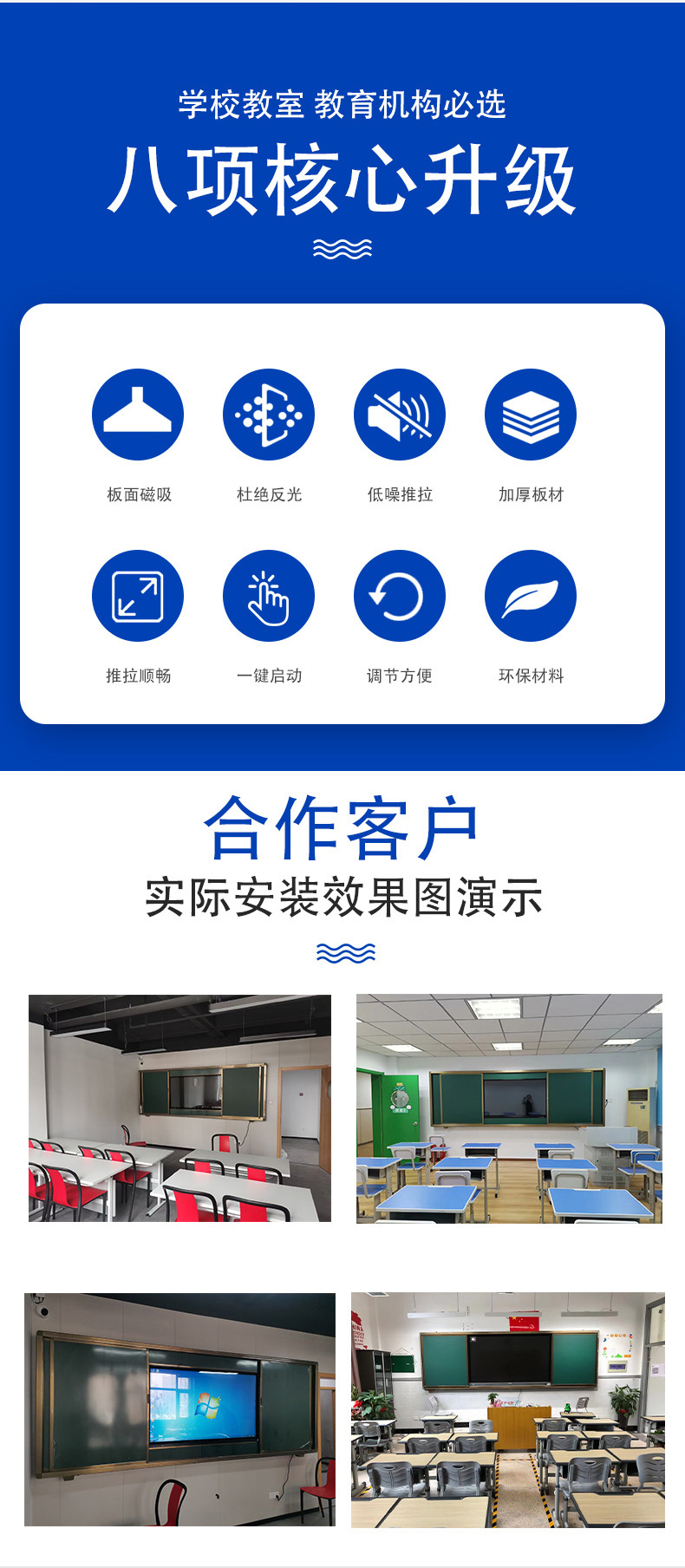 推拉绿板详情页_02