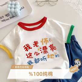 我老师这么漂亮~夏季儿童新款男童女童100%纯棉短袖T恤宝宝上衣