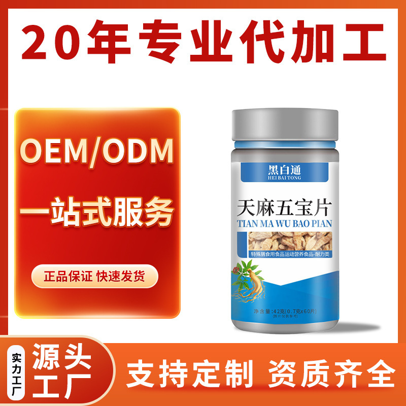 天麻五宝錠フィットネスボトル入り特殊食栄養補助食品スポーツサプリメント錠剤特殊栄養錠剤卸売|undefined