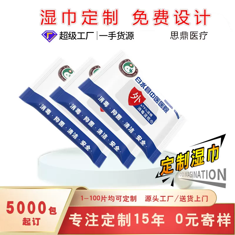 酒精消毒湿巾家用10片便携抽取式消毒湿巾一次性杀菌抑菌免洗湿巾