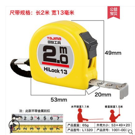 田岛卷尺2米-10米0032/0286/0033/0287/0034/0035/0036/0695/1652