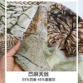 苎麻天丝莱赛尔印花布料高端服装裙子上衣汉服布匹面料【厂家直供