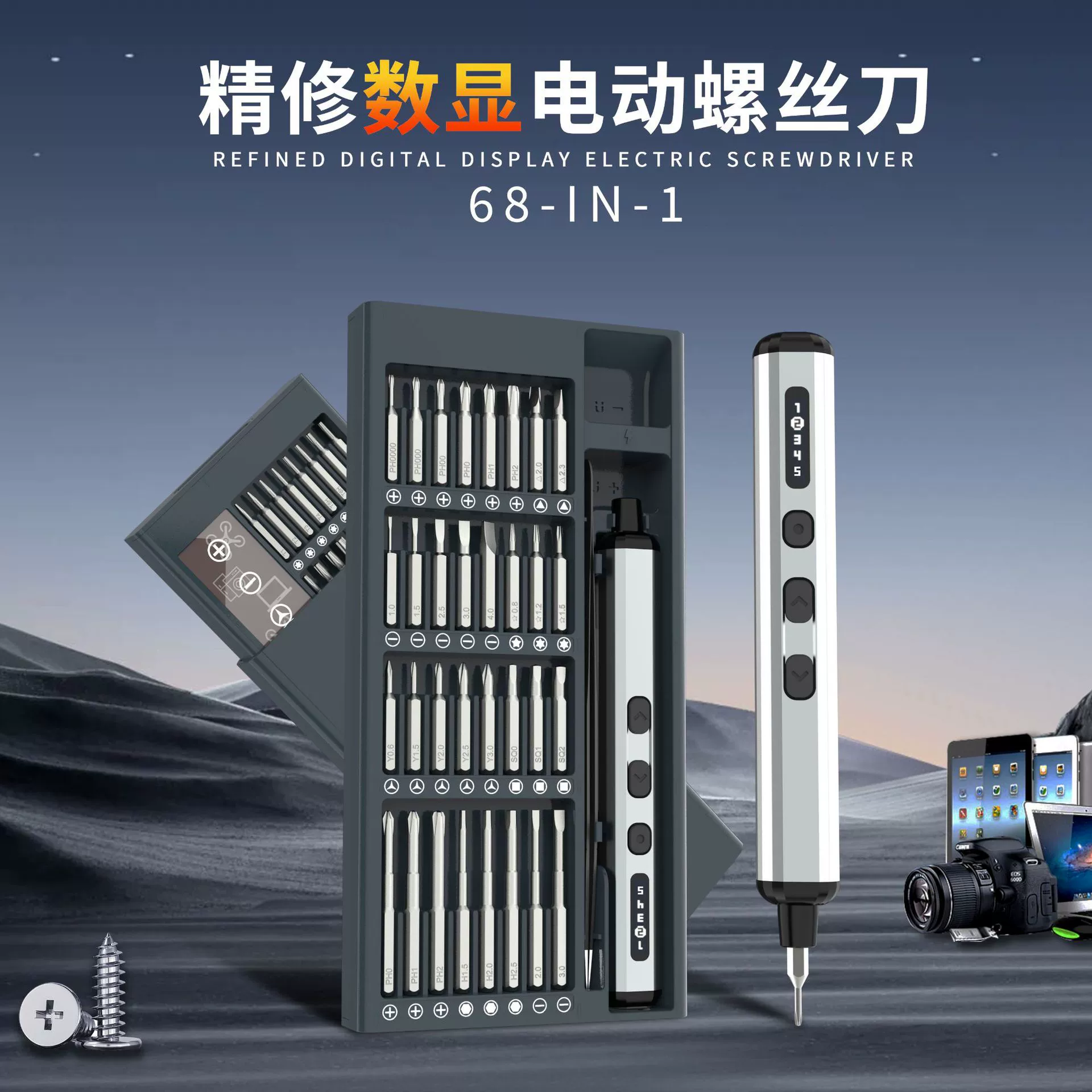 Трансграничный экран с 68 комплектами электрических отверток зарядные комплекты для небольших прецизионных инструментов для ремонта