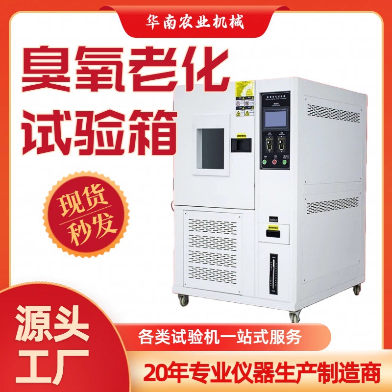 臭氧老化试验箱橡胶塑料电线电缆动态静态拉伸高精度耐气候试验机