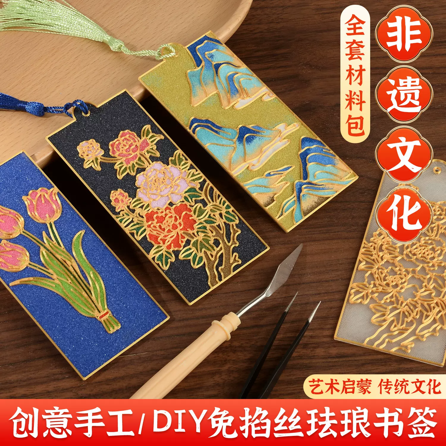 春节免掐丝珐琅书签手工制作工艺品景泰蓝书签材料包研学沙龙活动