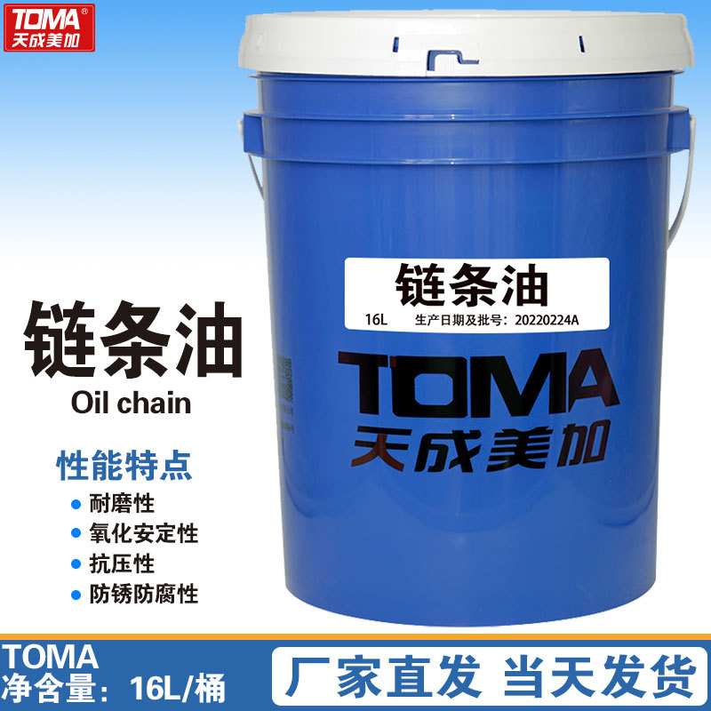 天成美加链条油 通用链条齿轮润滑油 4L/16L/18L/208L