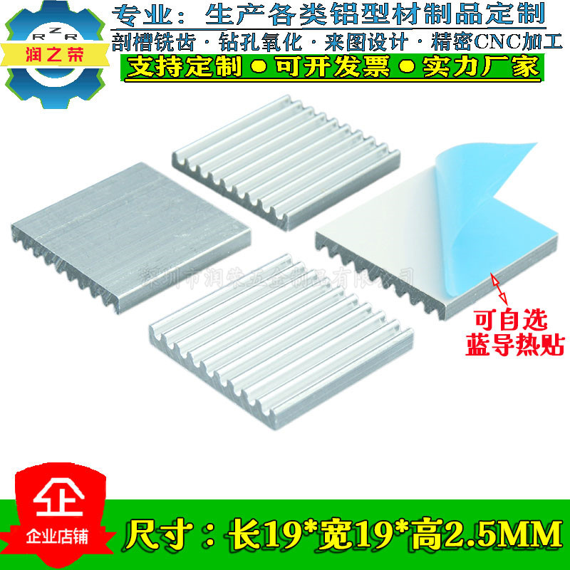 超薄铝合金芯片铝块型材PCB功放散热器散热片19*19*2.5mm可选配背