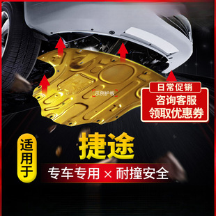 2025 Chery Jietu X70Plus Engine Lower Guard X70S/M/Coupe X90 Chassis Guard X95