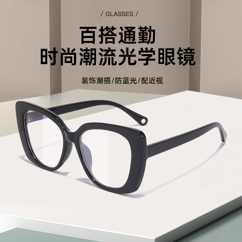 Selección de comercio exterior de moda montura de ojo de gato gafas anti-luz azul montura grande modelo de celebridad de Internet marco de gafas personalizado ventas directas de fábrica