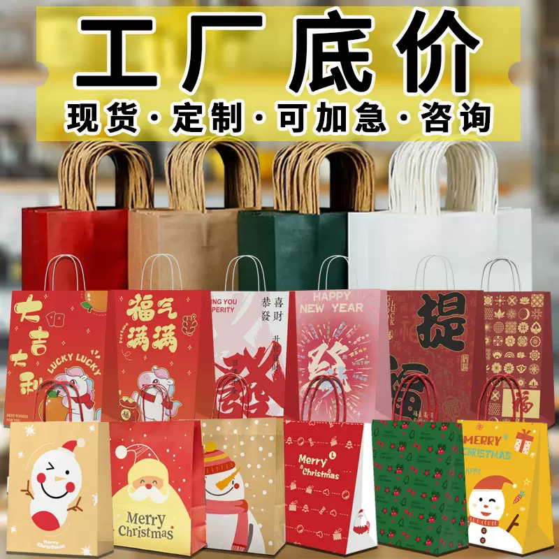 圣诞节手提袋纸袋定制礼物袋外卖打包袋礼品袋现货加印批发LOGO