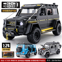 新豪迪1:24巴博斯G550探险版越野车模型仿真合金声光六开玩具汽车