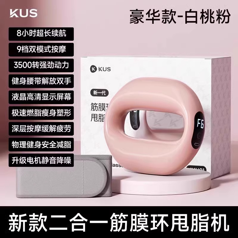 KUS筋膜環筋膜銃投脂機痩せお腹怠け者ダイエット神器専門ウエスト腹部投脂マッサージ|undefined