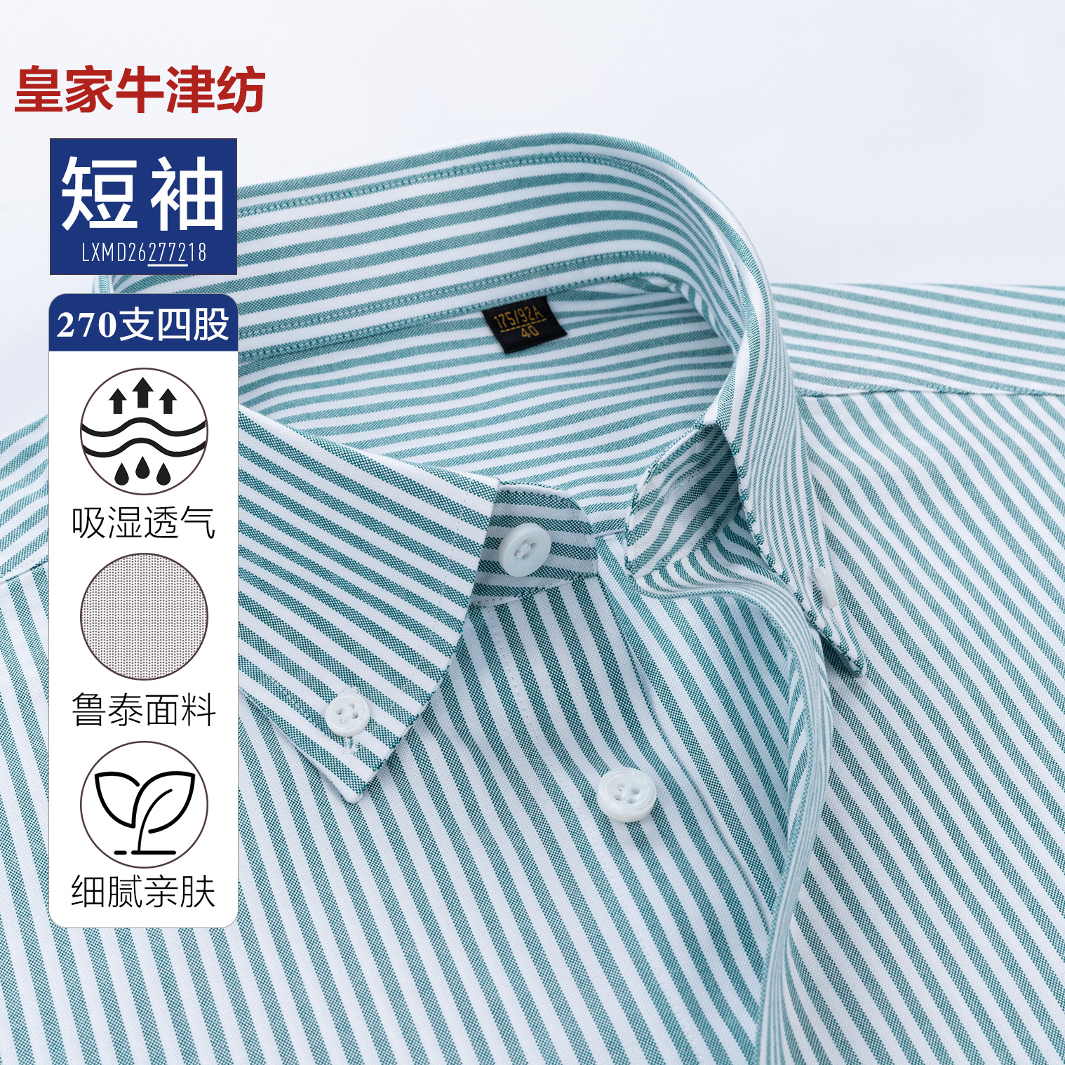 Royal Oxford 270 algodón 100% Lutai camisa de hombre transpirable y cómoda camisa de mangas cortas sin quemaduras antiarrugas