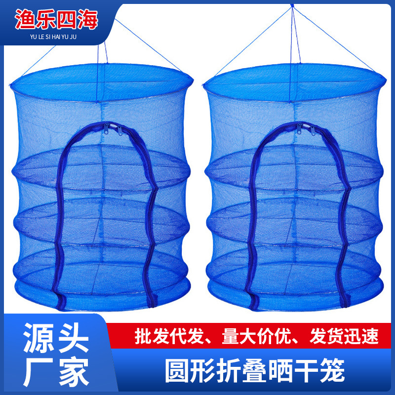 加厚圆形折叠晒干笼 晒网架家用便捷晒物品干货晒渔网晾干网