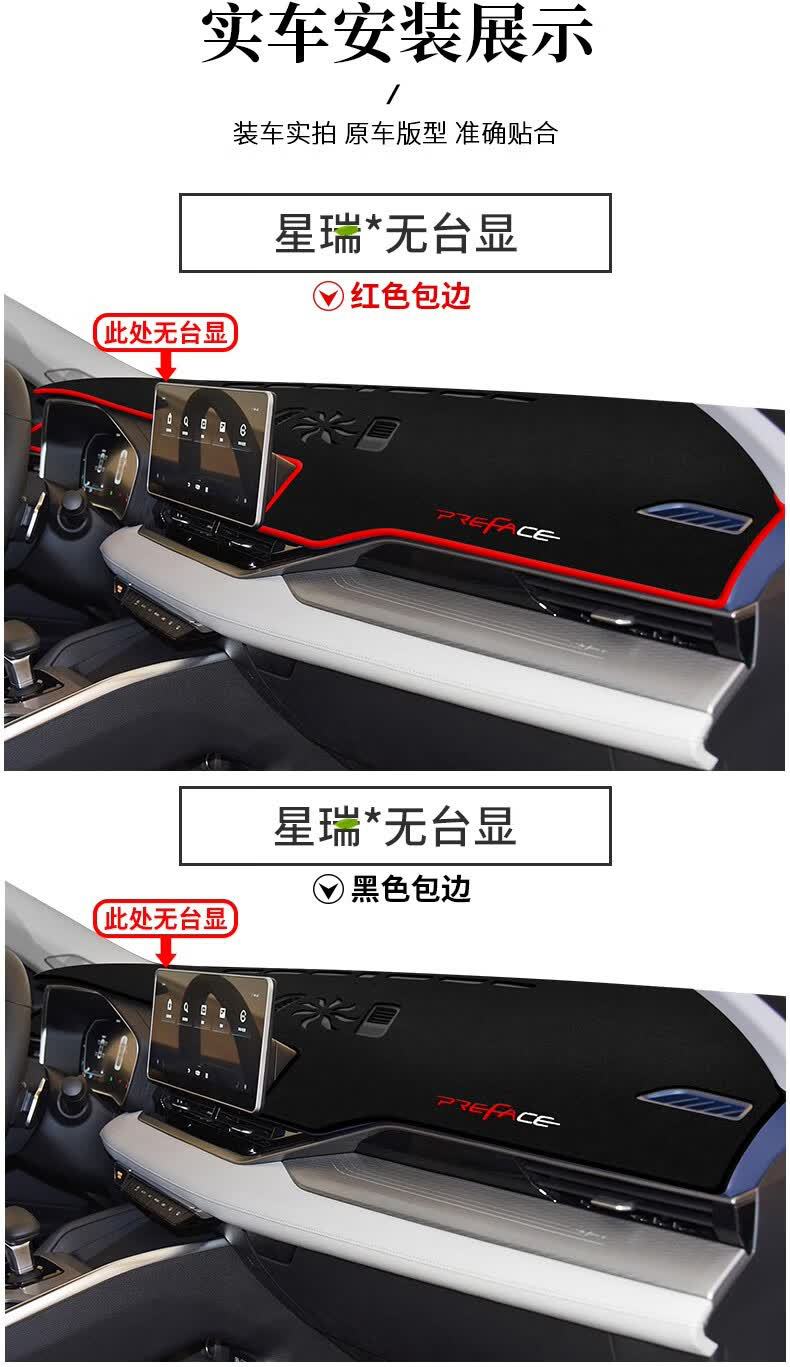 Suitable for 2019-2026 Geely Xingrui models, center console sun protection mat, dashboard light-blocking mat, dashboard sunshade mat