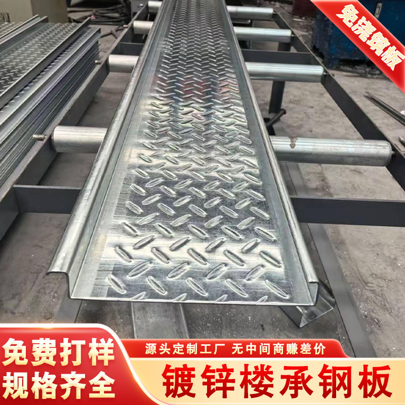 Loft Load-Bearing Panels, No-Casting Floor Panels, Loft Platform Steel Buckle Panels, Steel Structure Floor Panels, Embossed Patterned Panels, Galvanized Panels