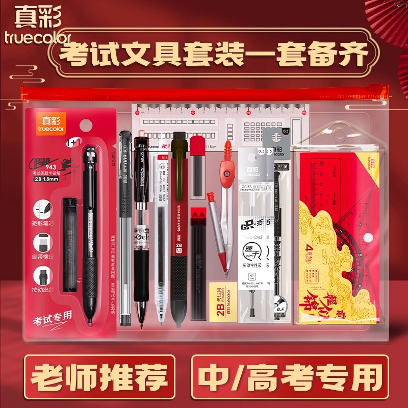 True Color Exam Set for Middle School, High School, and Graduate Entrance Exams, Specialized Stationery Set, Exam Marking Pencil 2B, Stationery Gift Pack Wholesale