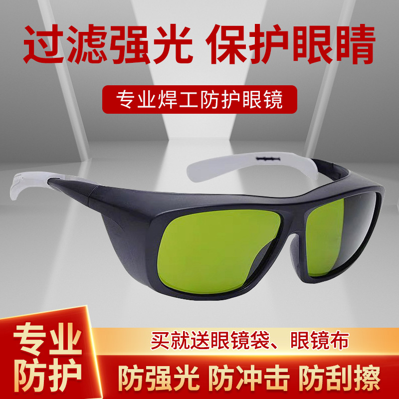 焊工护目镜防紫外线防强光防尘防护眼镜厂家加工焊接电焊眼镜