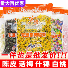 包邮宏源陈皮糖10斤原装水果硬糖散装招待休闲糖果批发话梅糖年货