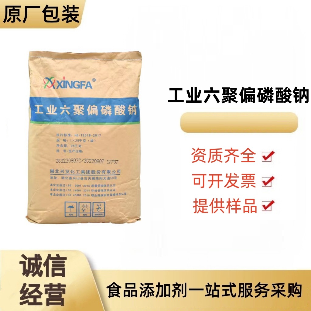 工业六偏磷酸钠 染色剂阻垢剂 水处理清改良剂 工业六聚偏磷酸钠