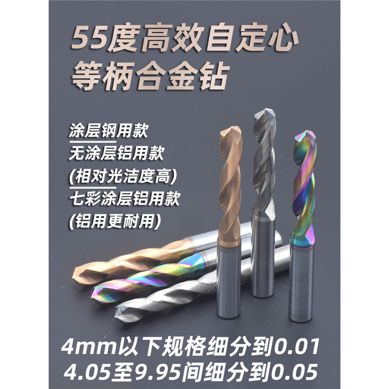 55度3D5D七彩铝用高效合金钻头钨钢钻咀等柄合金钻0.3 1.5 2-20mm