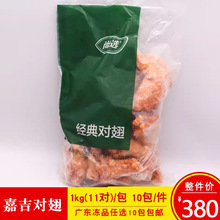 嘉吉经典对翅全熟鸡翅连锁加盟同款半成品对翅商用油炸小吃食材