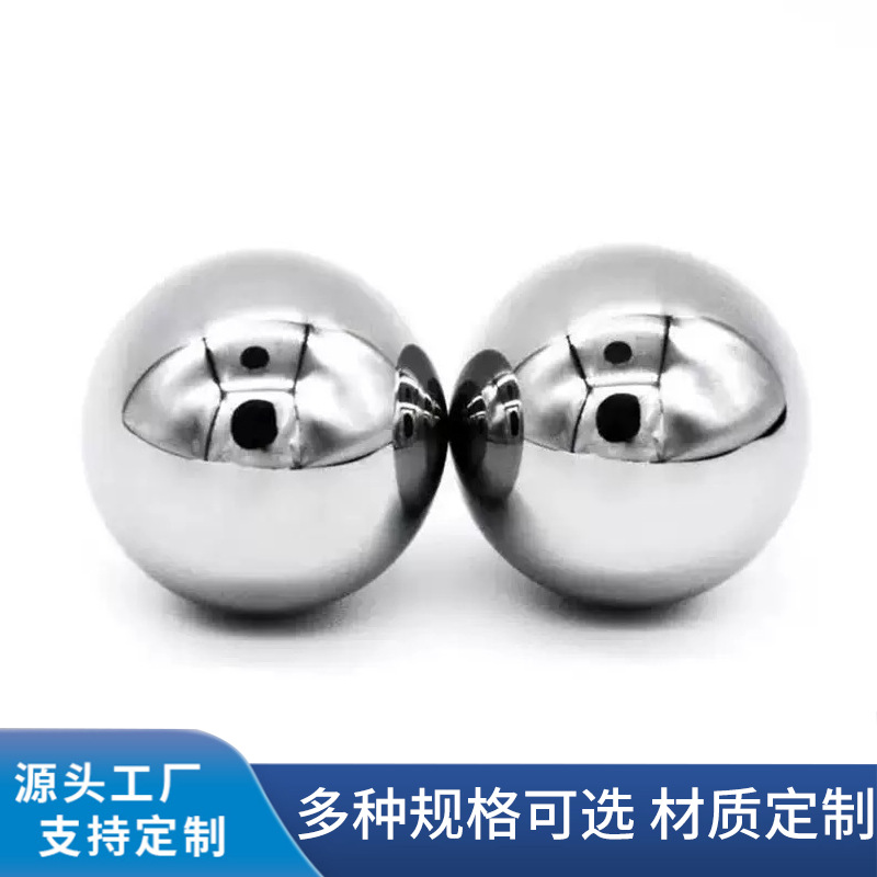 加硬304不锈钢球圆形可打孔钢珠亮面不易腐蚀滚珠实心电镀钢球