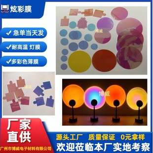 Internet Red Sunset Light Film Downlight Color Change Film Dawn Rainbow Colorful Film Live Room Background Light Atmosphere Light Film