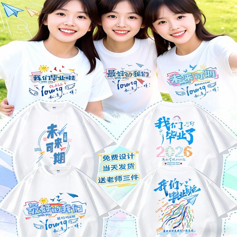 Class uniform T-shirts, short-sleeved shirts for sports events, suitable for middle and high school students, as well as kindergarten graduates, for class reunions and graduation season; custom-made clothing