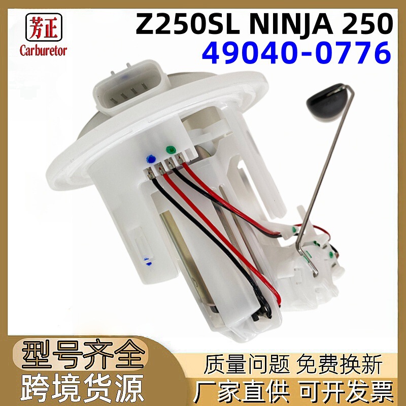 49040-0776 Motorcycle Fuel Pump Suitable for Kawasaki Z250Sl Ninja 250 Fi 250Sl
