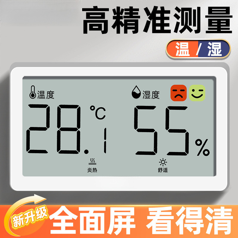 电子温湿度计家用室内精准高精度温度表干湿显示器一体壁挂式
