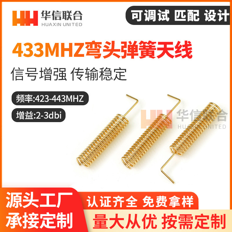 特价433MHZ弹簧天线433M内置弹簧小天线433M天线PCB天线工厂直销