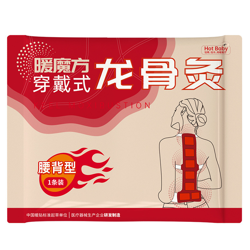 龙骨灸督脉贴可穿戴持久发热肩背贴多穴位热敷艾灸暖腰贴暖宝宝贴|undefined