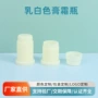 分装旅行定制乳白色塑料瓶