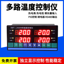 4 8路温控器数显多路点温度控制仪表XMTA-J400W四通道温控仪