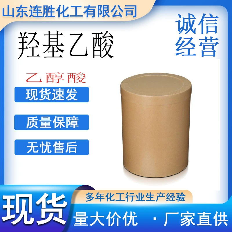 Гликолевая кислота Твердая гликолевая кислота 70% 99% очиститель гликолевая клетчатка краситель гликолевая кислота