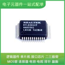RTL8201CP-VD-LF LQFP-48 TPS54340DDAR MAX98357AETE MCP2515-I/