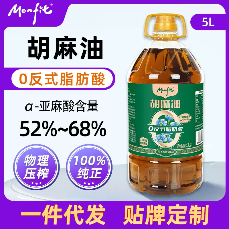 MONFIT 0反式脂肪酸胡麻油5升纯压榨 0胆固醇月子宝宝食用油家用
