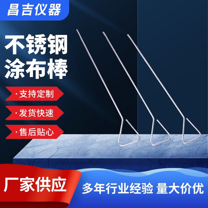 不锈钢涂布棒三角涂布棒细胞刮刀培养皿涂布棒刮铲细胞推板涂布器