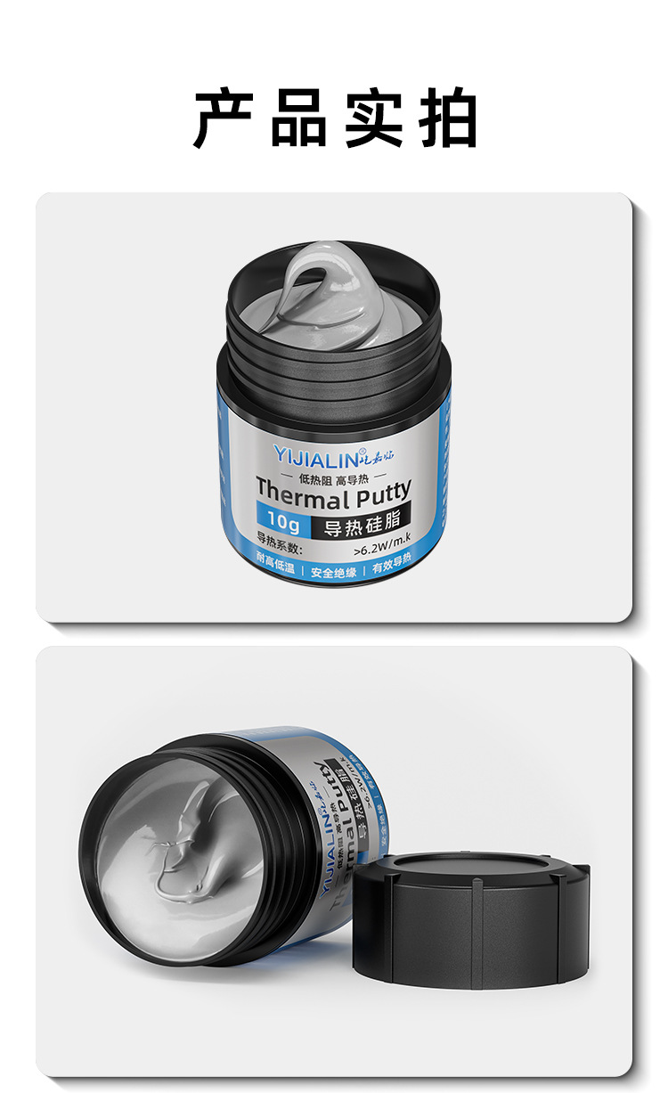 详情页-导热硅脂-10G_07